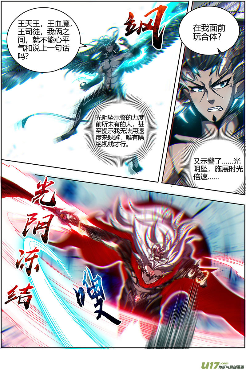 驭灵师27九黎剑篇 横压我一世