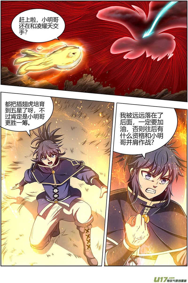 驭灵师27九黎剑篇 你小子也是凶兵之主