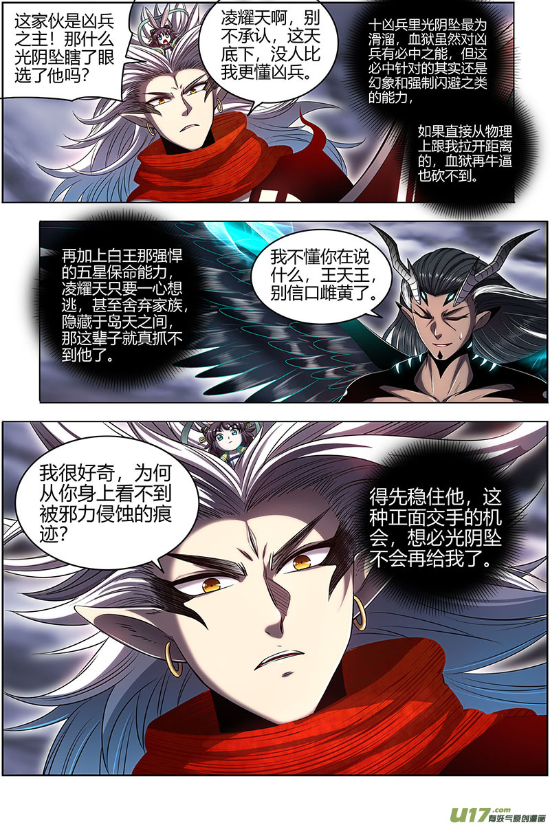 驭灵师27九黎剑篇 你小子也是凶兵之主