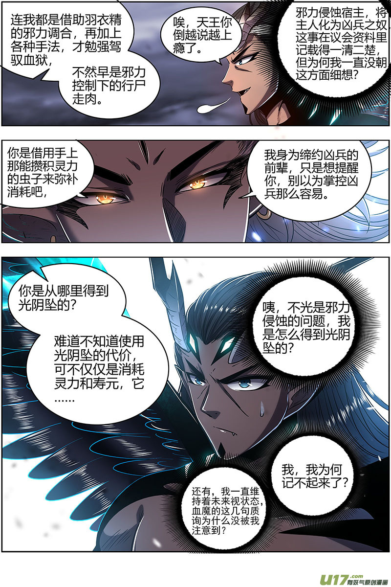 驭灵师27九黎剑篇 你小子也是凶兵之主