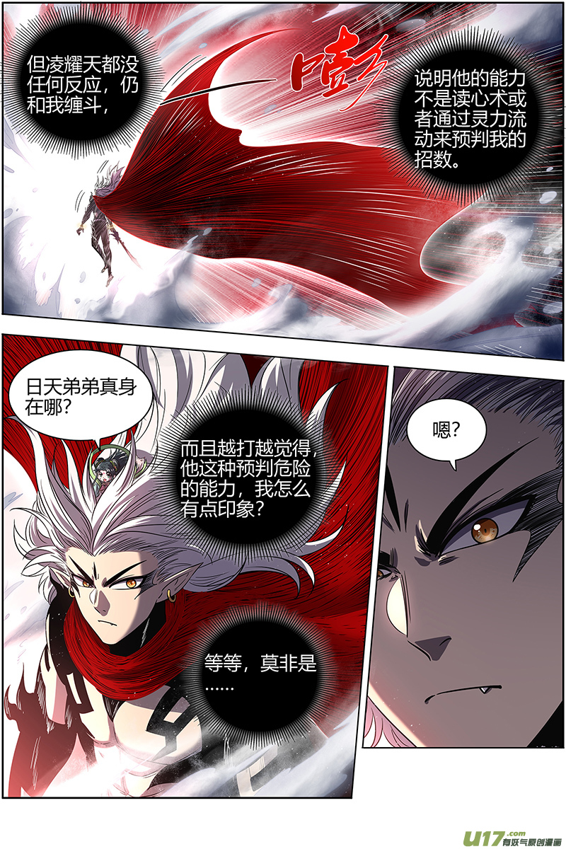 驭灵师27九黎剑篇 你小子也是凶兵之主