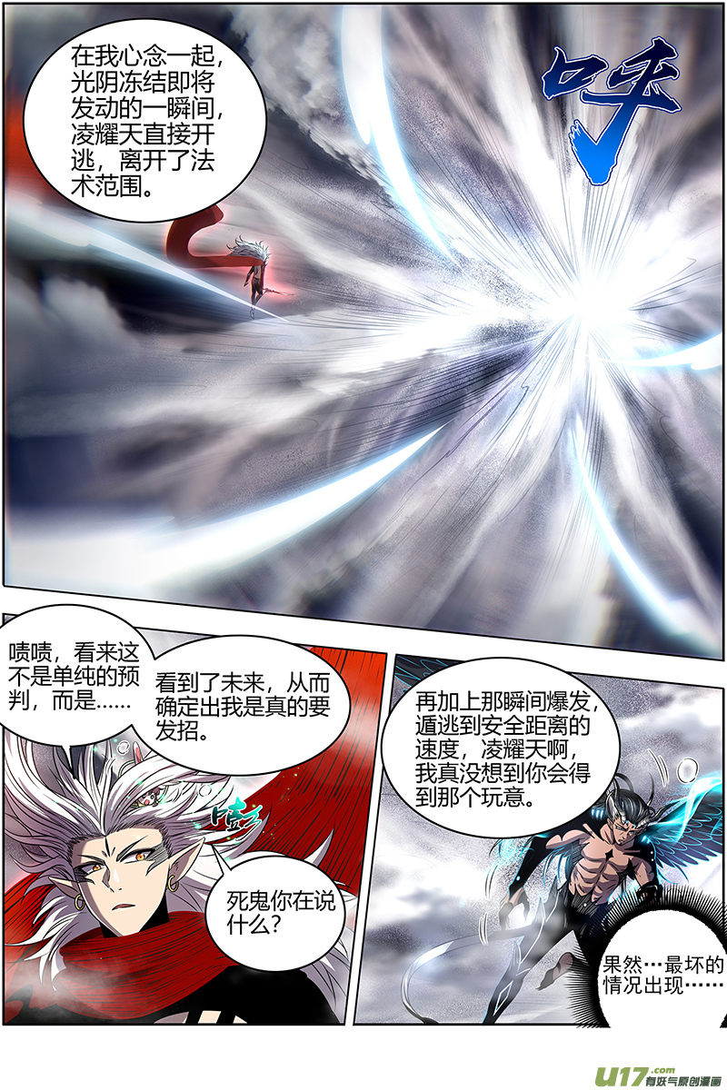 驭灵师27九黎剑篇 你小子也是凶兵之主