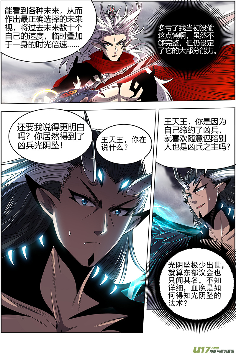 驭灵师27九黎剑篇 你小子也是凶兵之主
