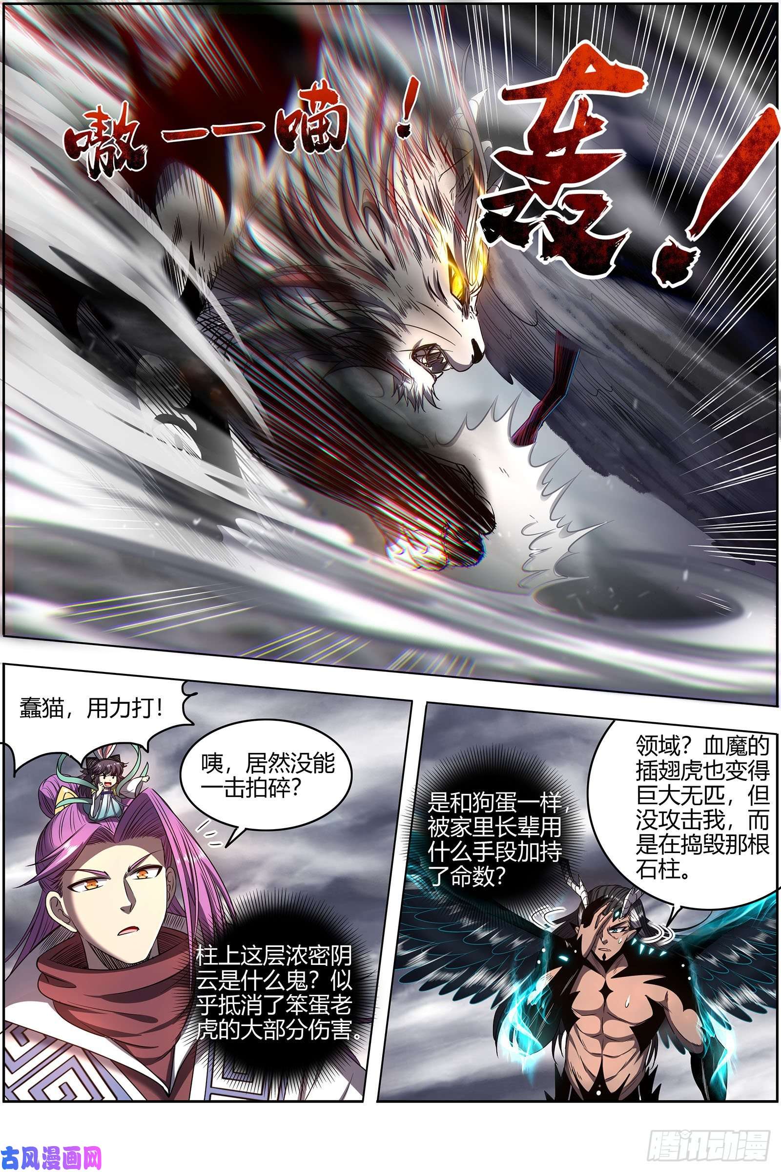 驭灵师26九黎剑 天命有疾