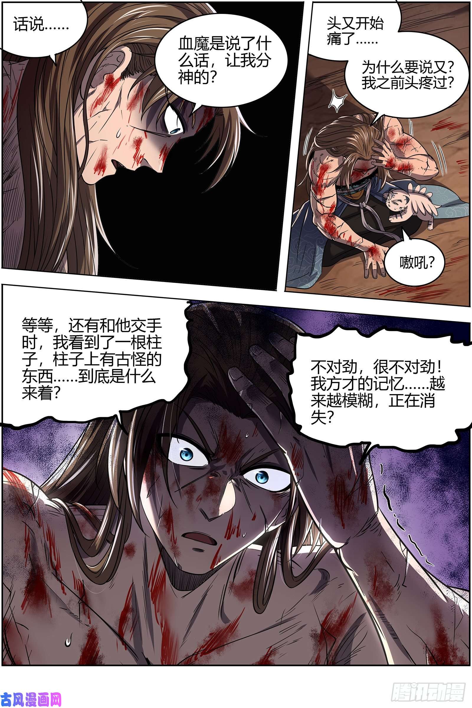 驭灵师26九黎剑 天命有疾