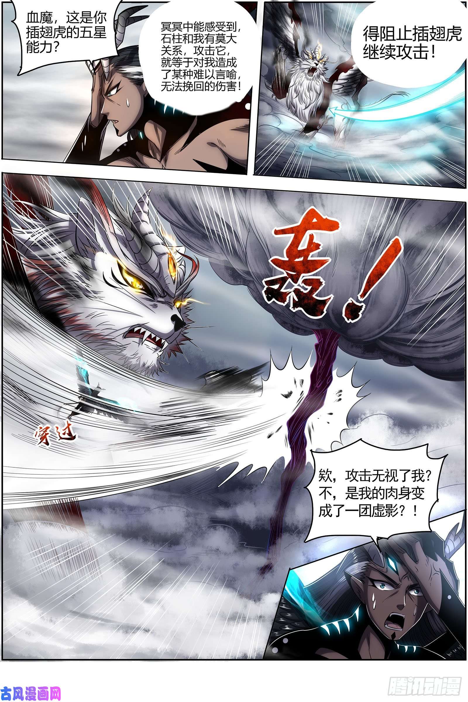 驭灵师26九黎剑 天命有疾