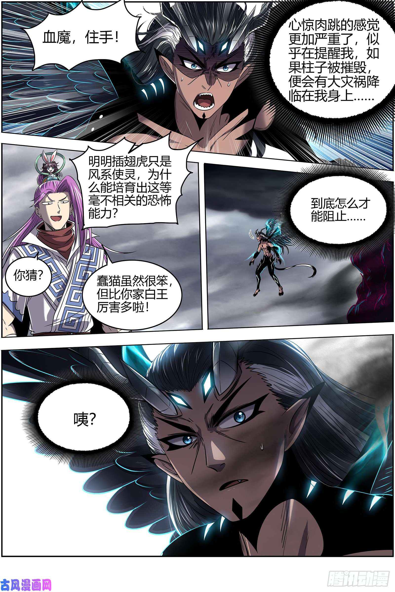 驭灵师26九黎剑 天命有疾