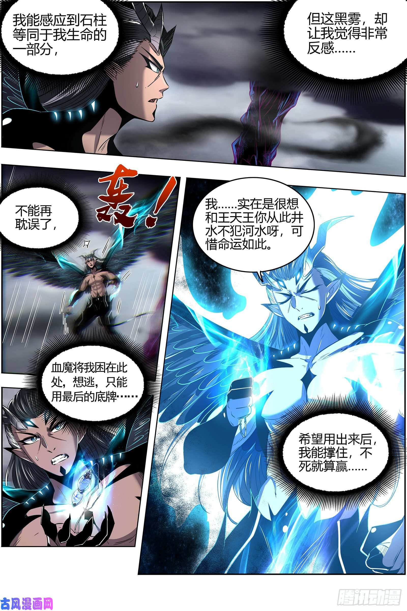 驭灵师26九黎剑 天命有疾