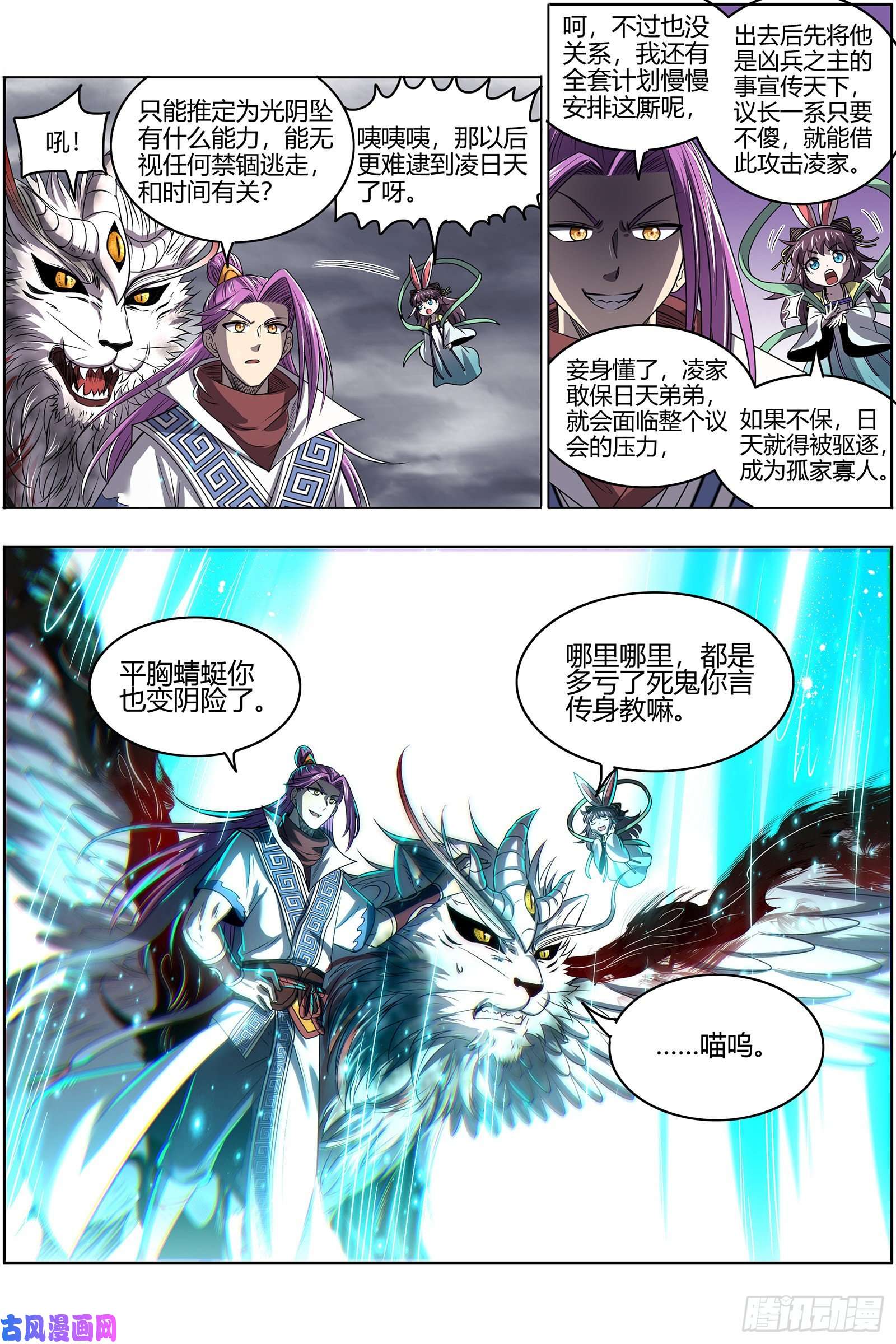 驭灵师26九黎剑 天命有疾