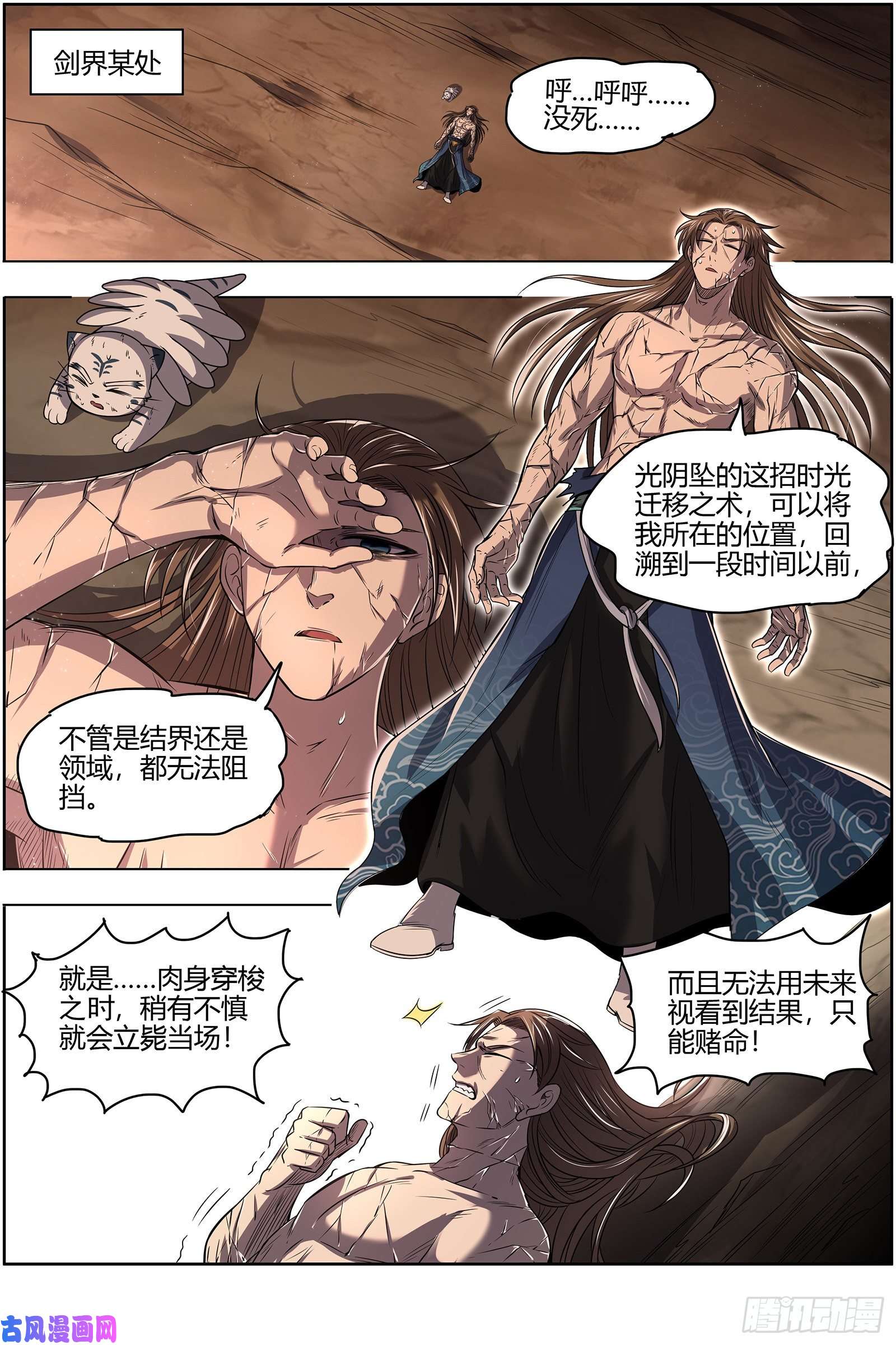 驭灵师26九黎剑 天命有疾