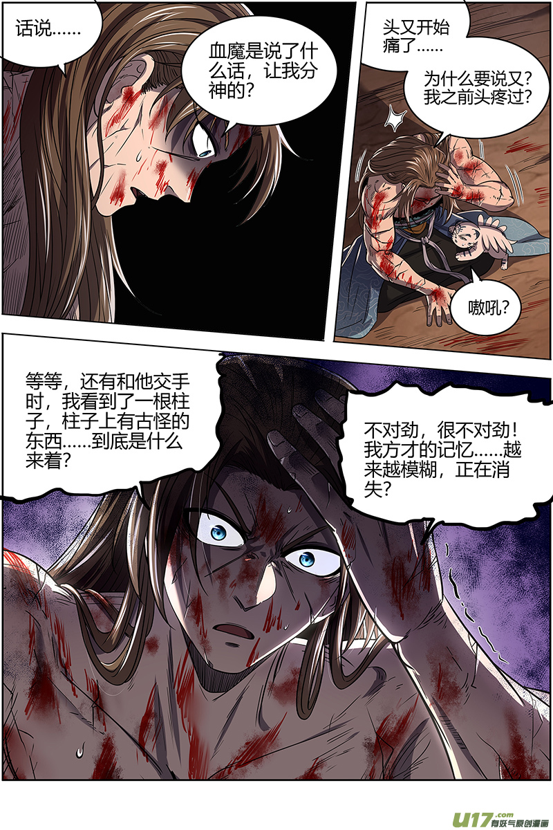 驭灵师27九黎剑篇 天命有疾