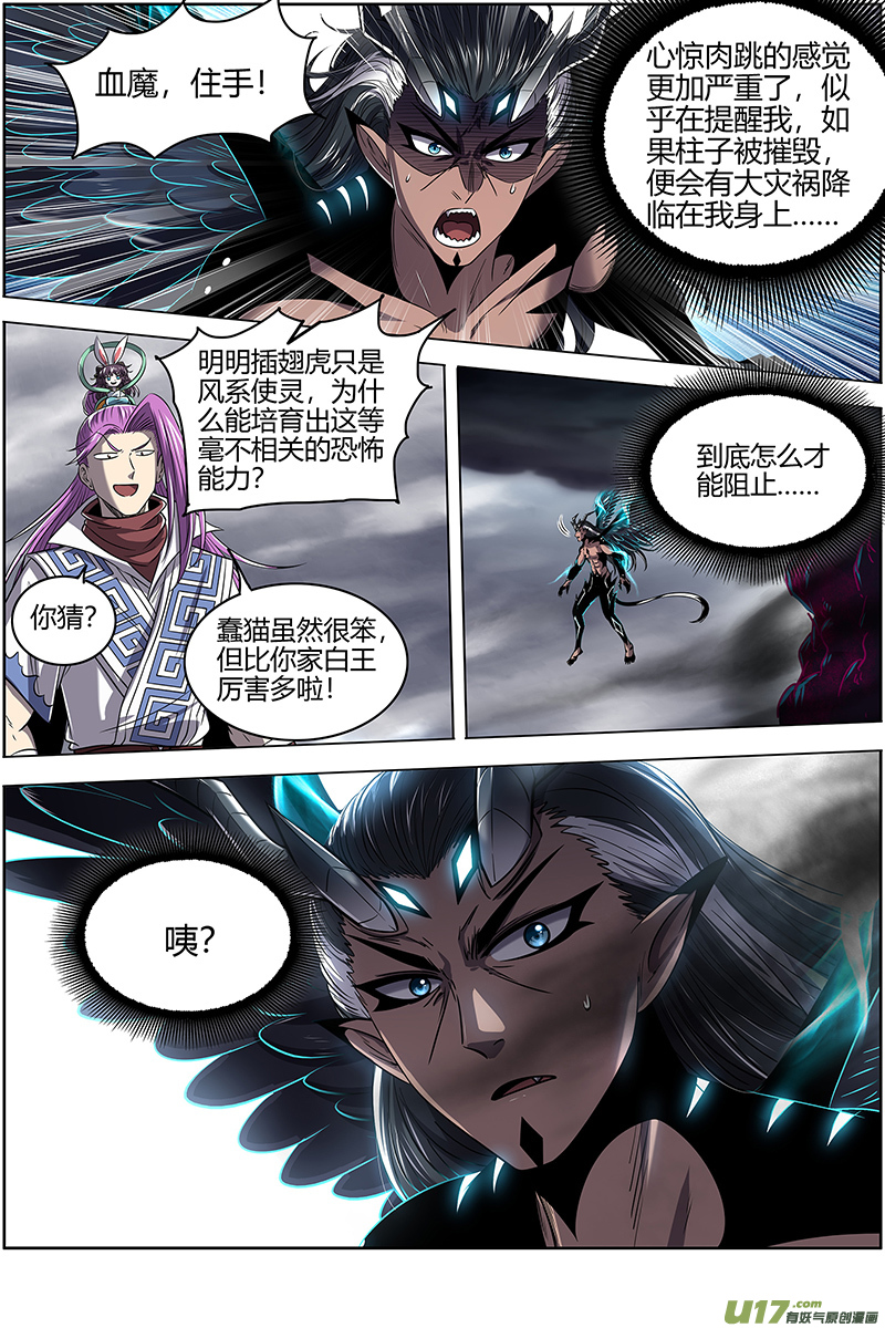 驭灵师27九黎剑篇 天命有疾