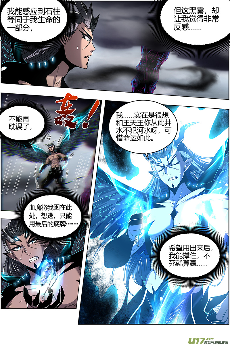 驭灵师27九黎剑篇 天命有疾
