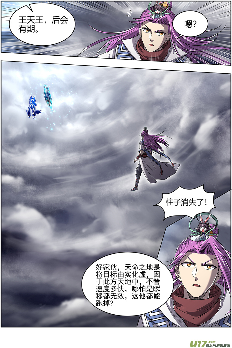 驭灵师27九黎剑篇 天命有疾