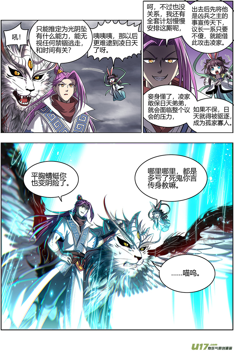 驭灵师27九黎剑篇 天命有疾