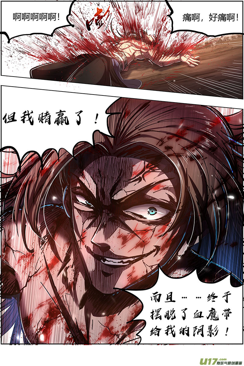 驭灵师27九黎剑篇 天命有疾