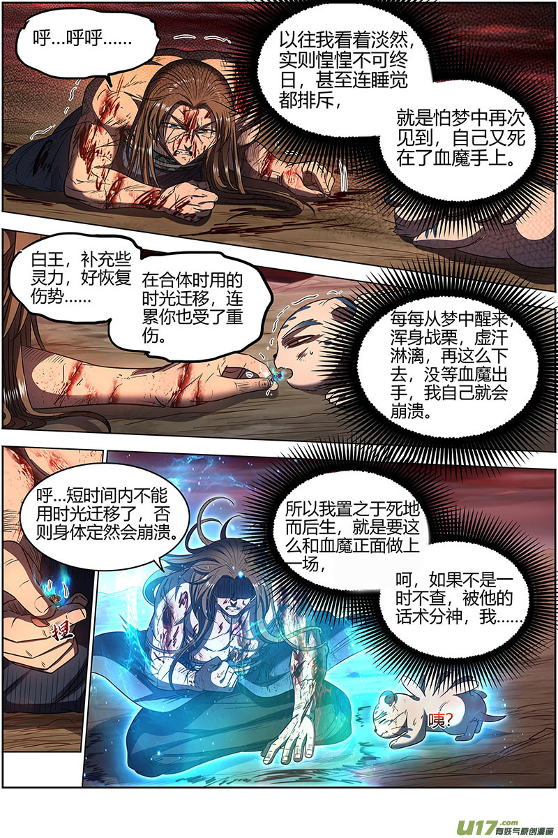 驭灵师27九黎剑篇 天命有疾