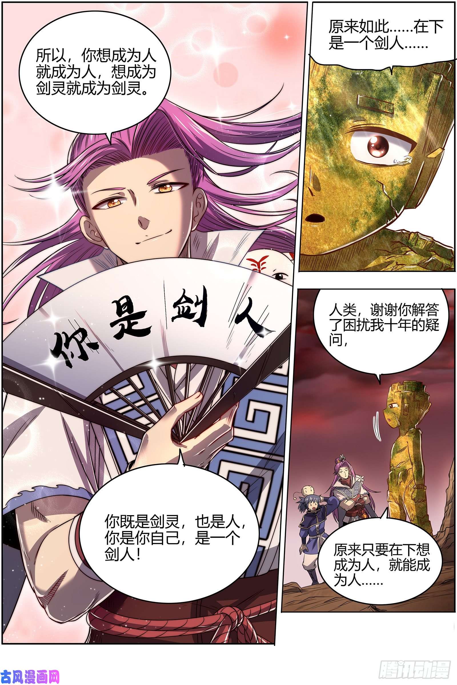 驭灵师26九黎剑 血书