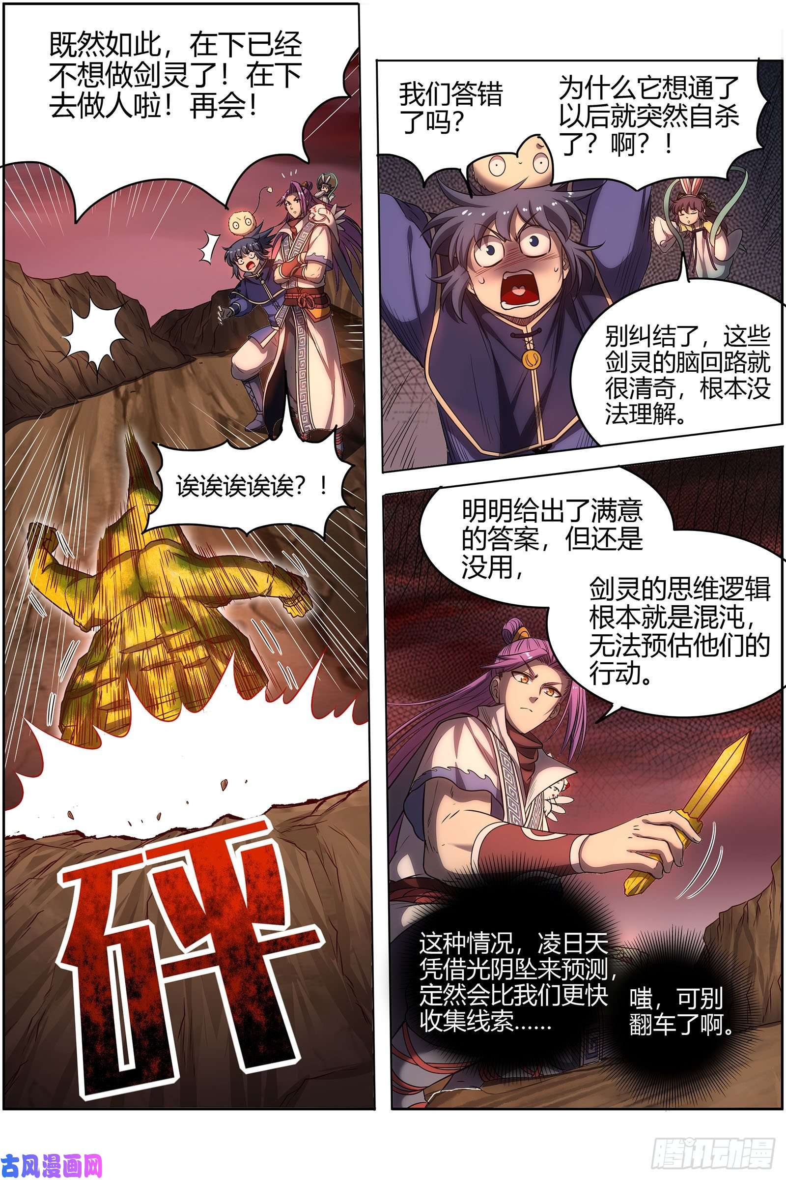 驭灵师26九黎剑 血书