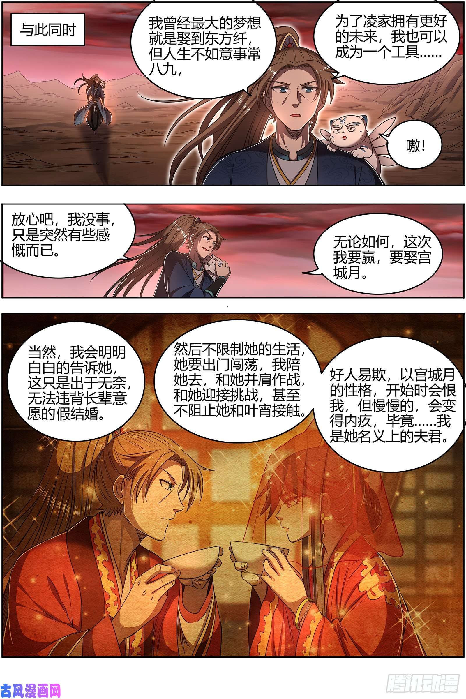 驭灵师26九黎剑 血书