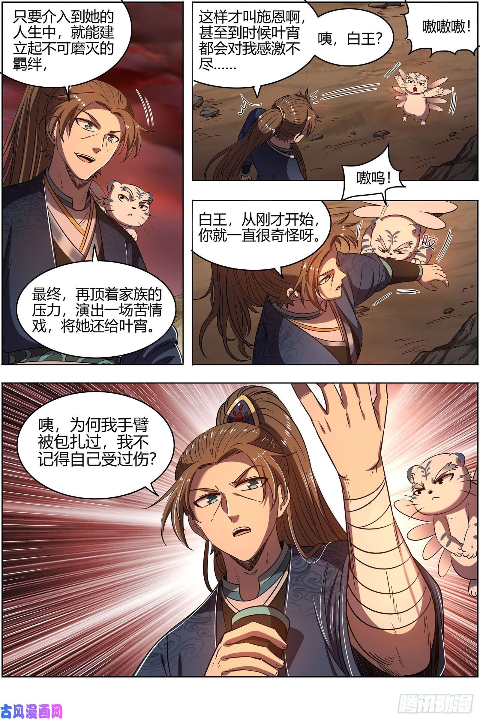 驭灵师26九黎剑 血书