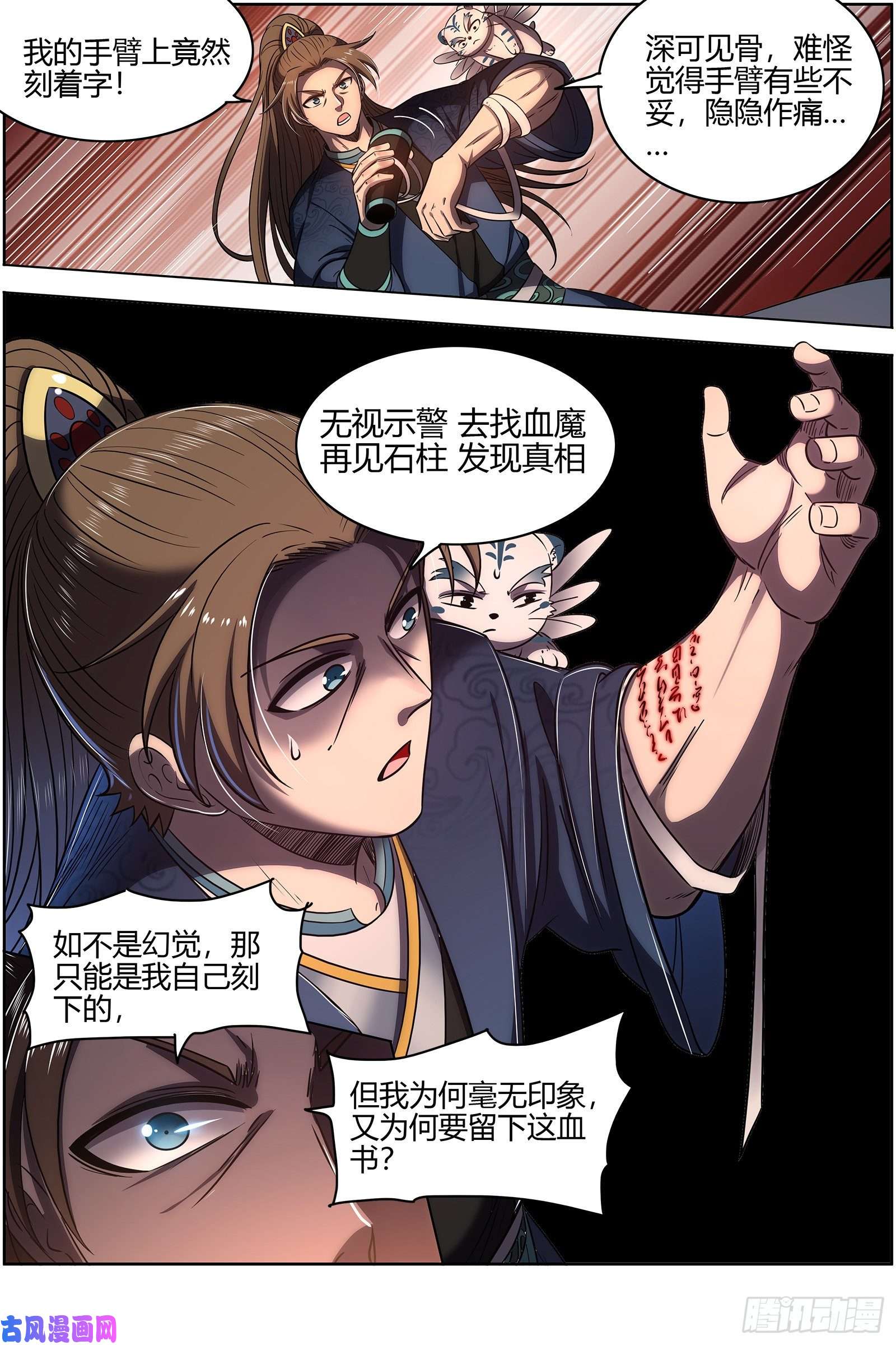 驭灵师26九黎剑 血书
