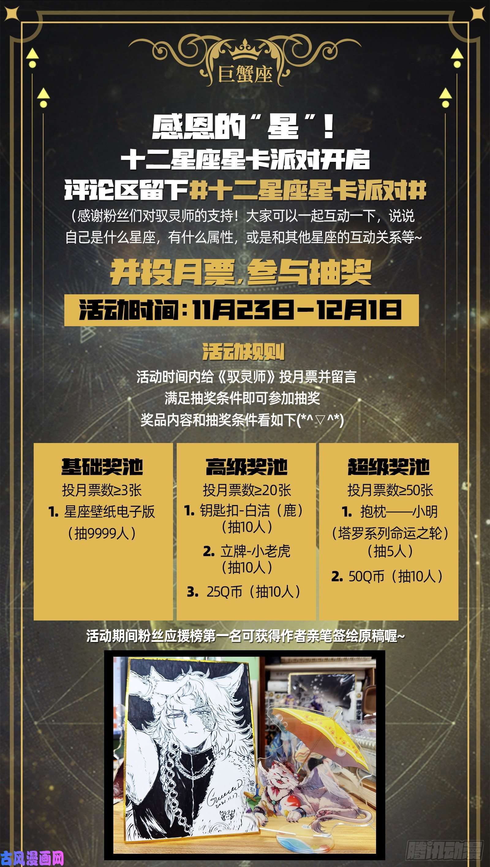 驭灵师26九黎剑 血书