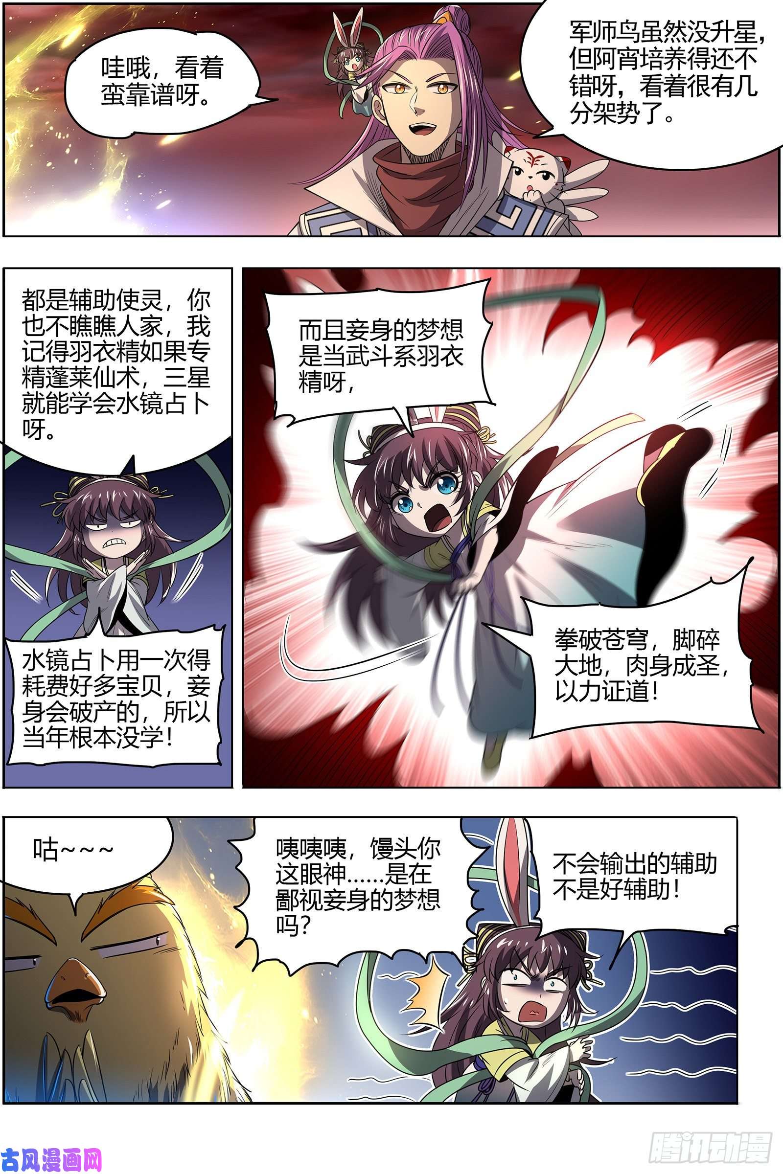 驭灵师26九黎剑 血书