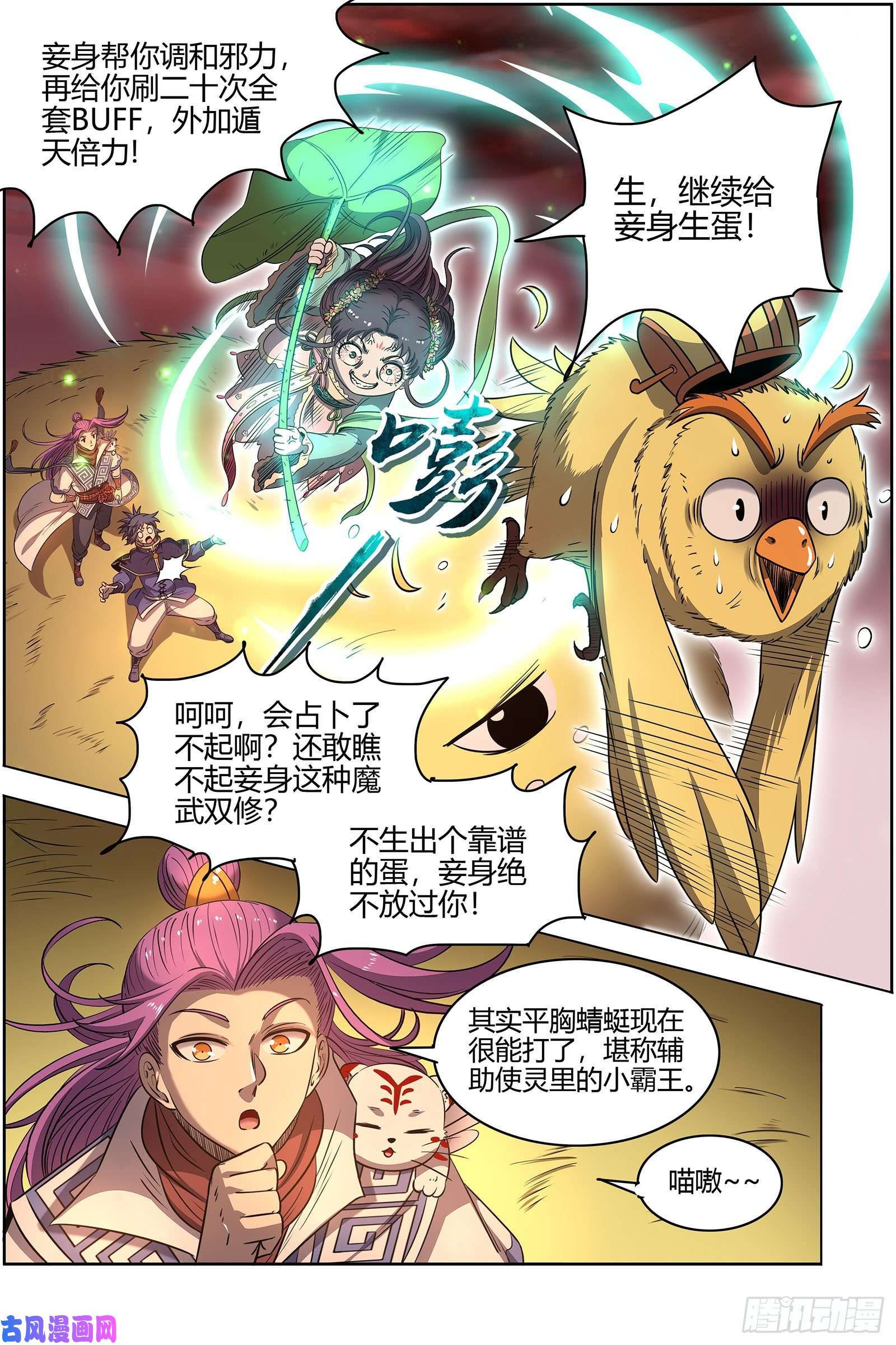 驭灵师26九黎剑 血书