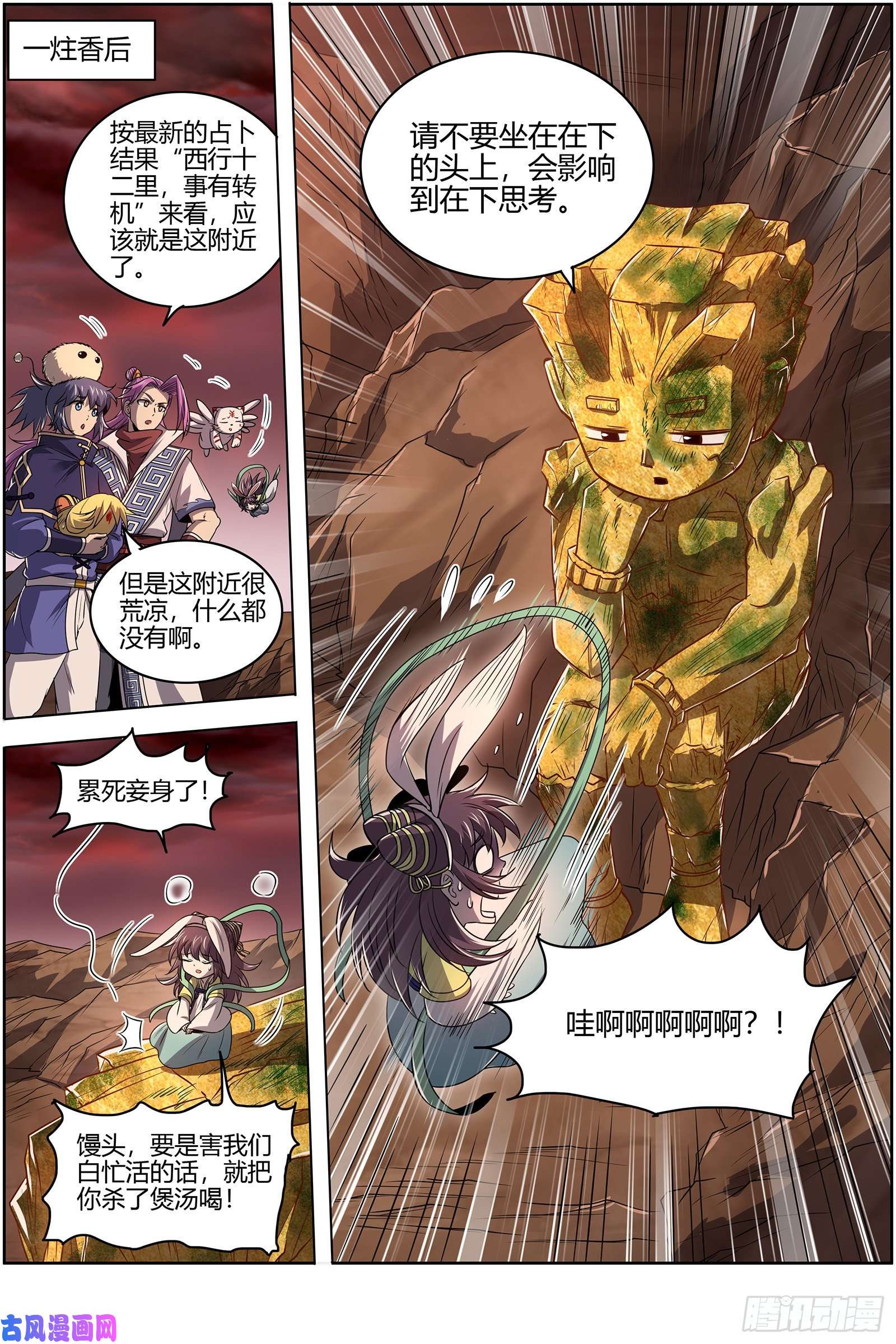 驭灵师26九黎剑 血书