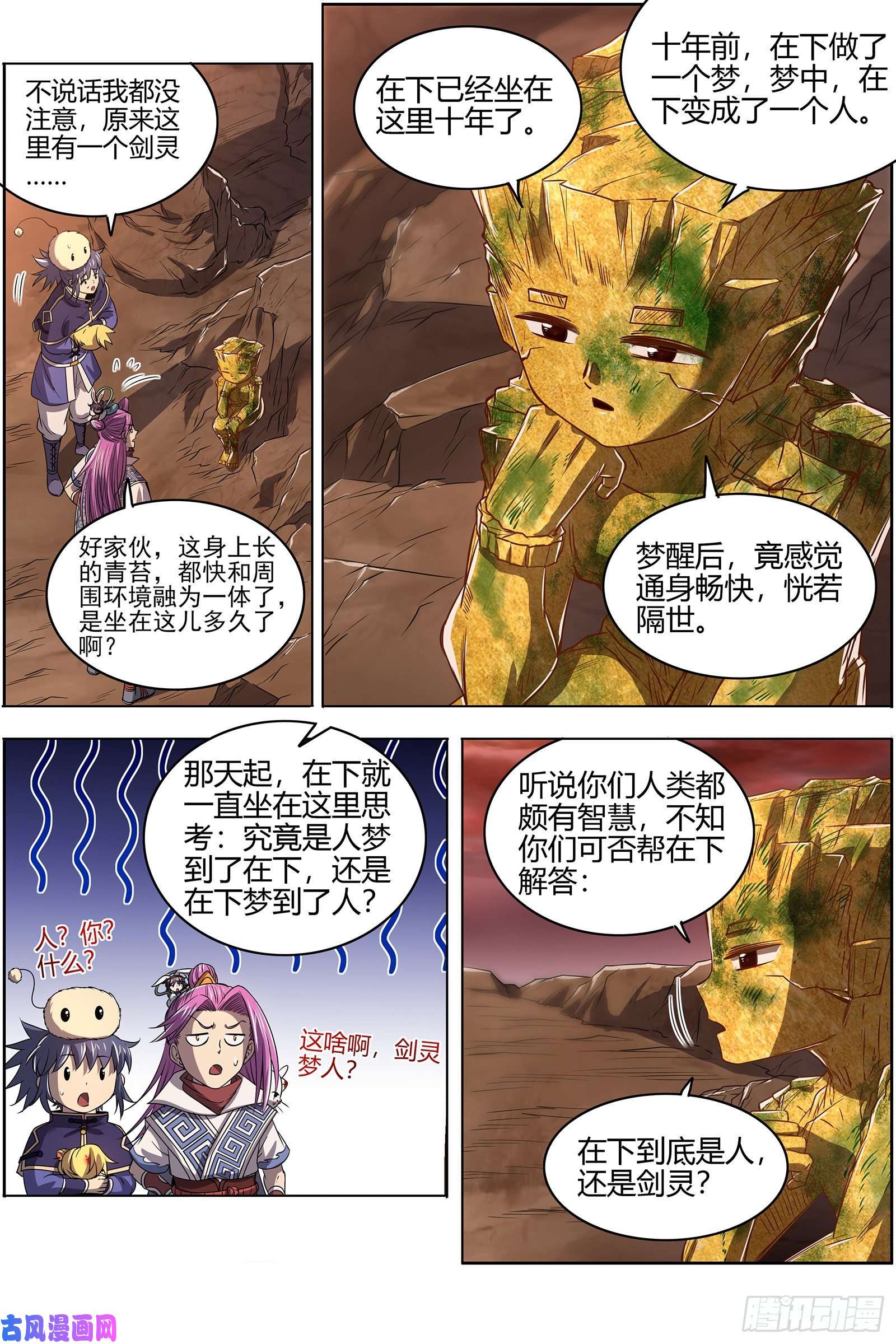 驭灵师26九黎剑 血书