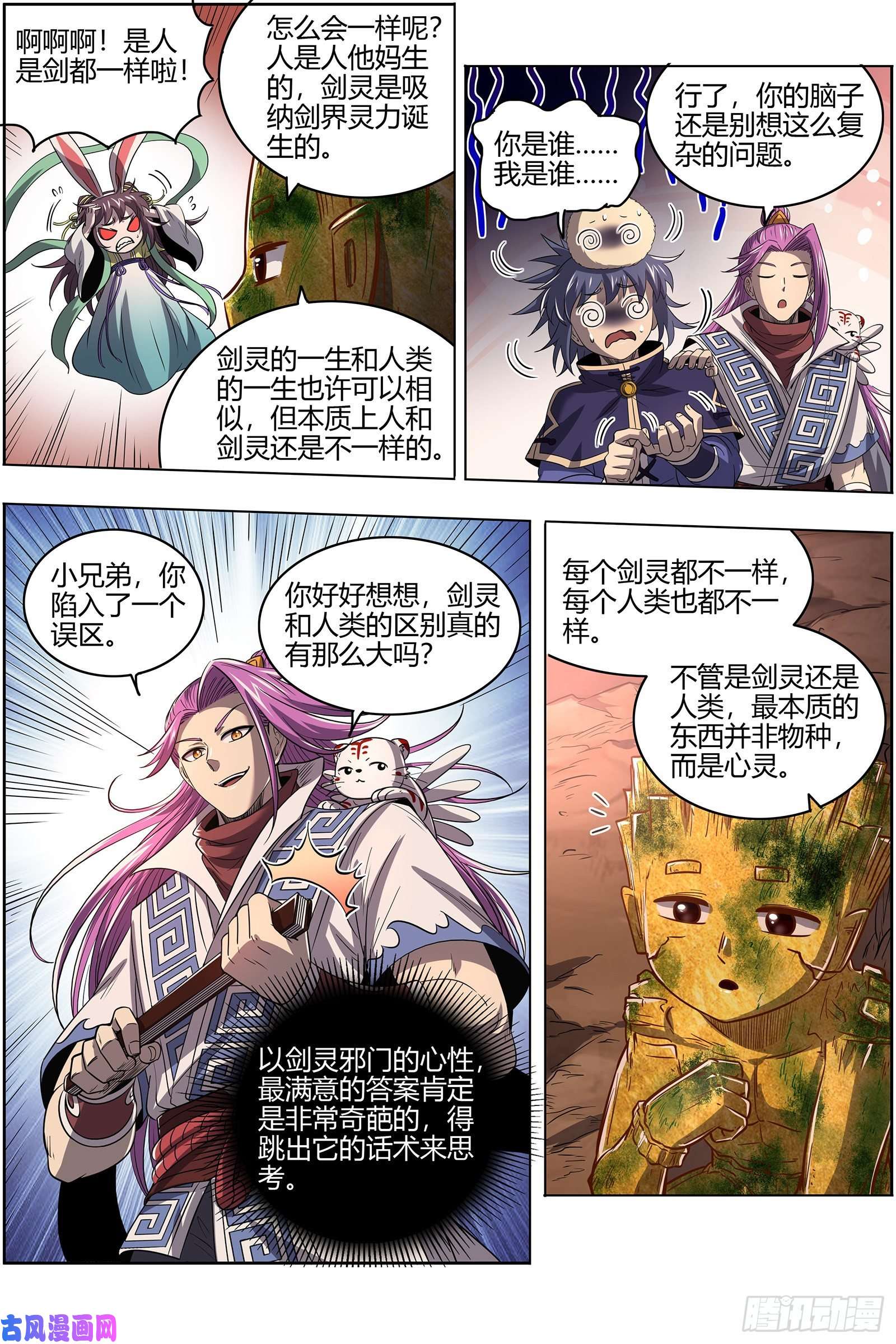 驭灵师26九黎剑 血书