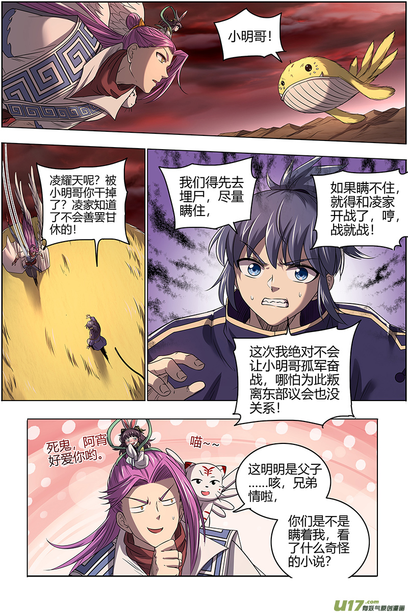 驭灵师27九黎剑篇 血书