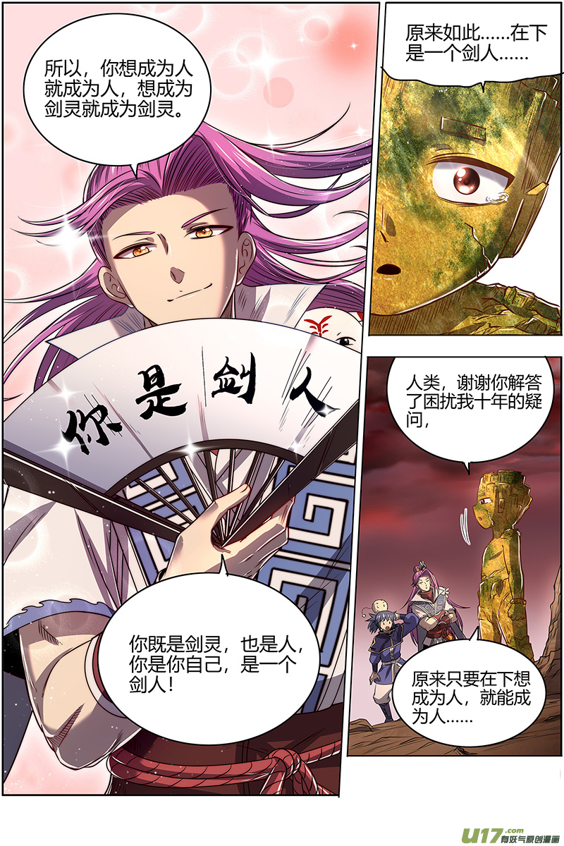 驭灵师27九黎剑篇 血书