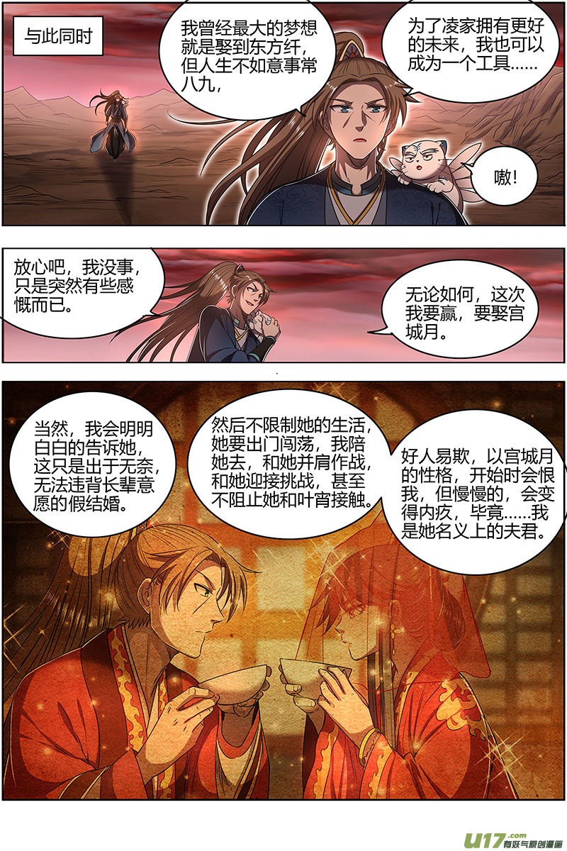 驭灵师27九黎剑篇 血书