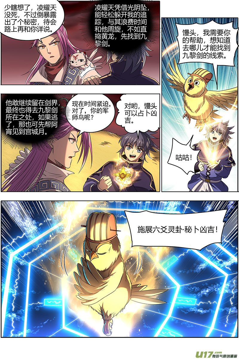 驭灵师27九黎剑篇 血书