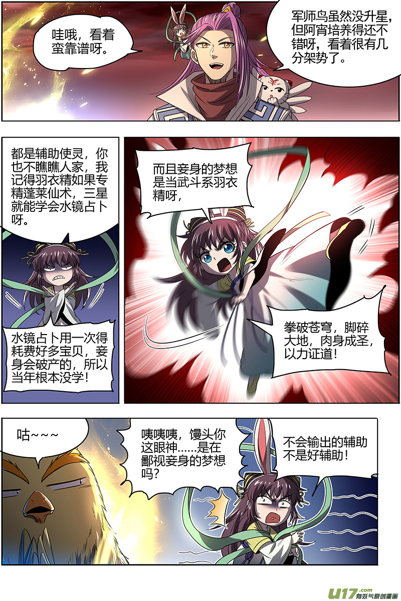 驭灵师27九黎剑篇 血书