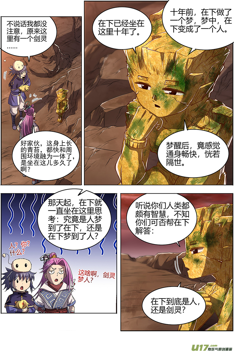 驭灵师27九黎剑篇 血书