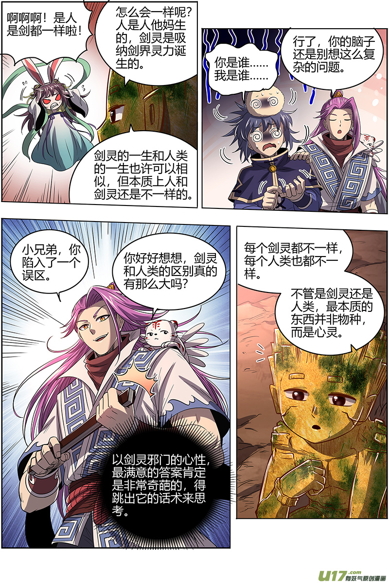 驭灵师27九黎剑篇 血书