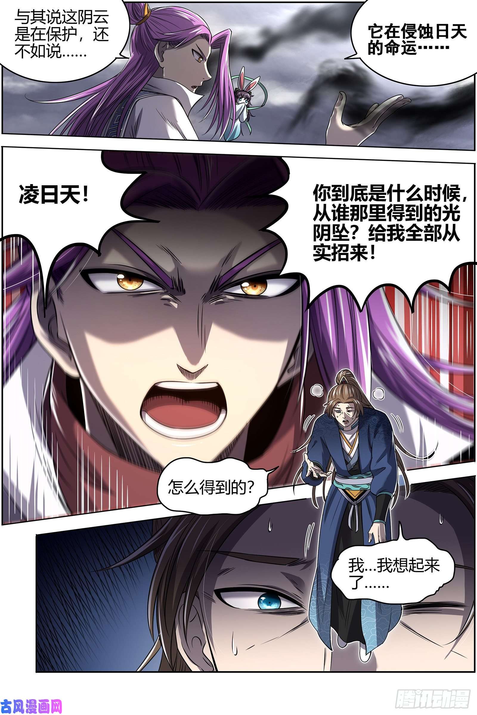 驭灵师26九黎剑 真相