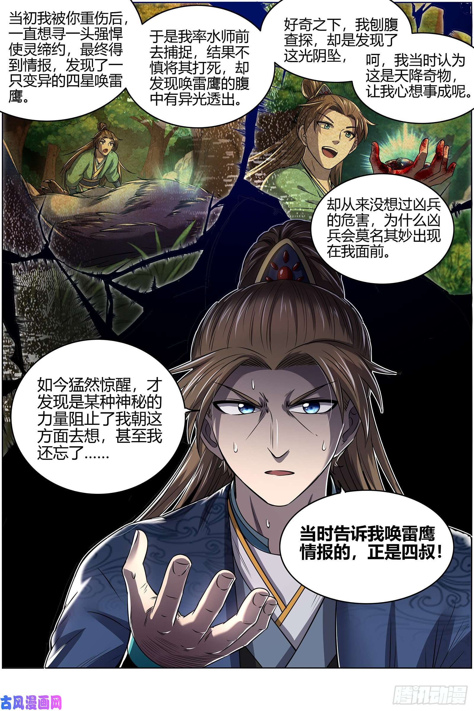 驭灵师26九黎剑 真相