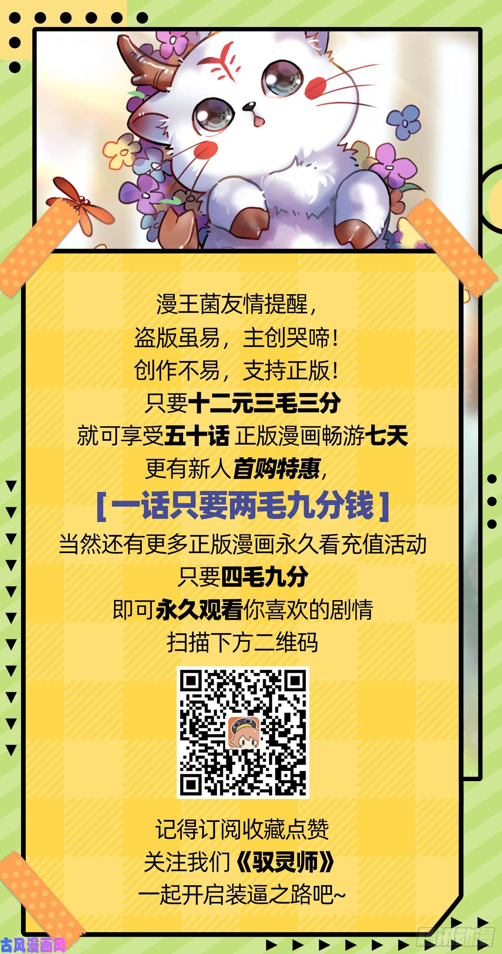 驭灵师26九黎剑 真相