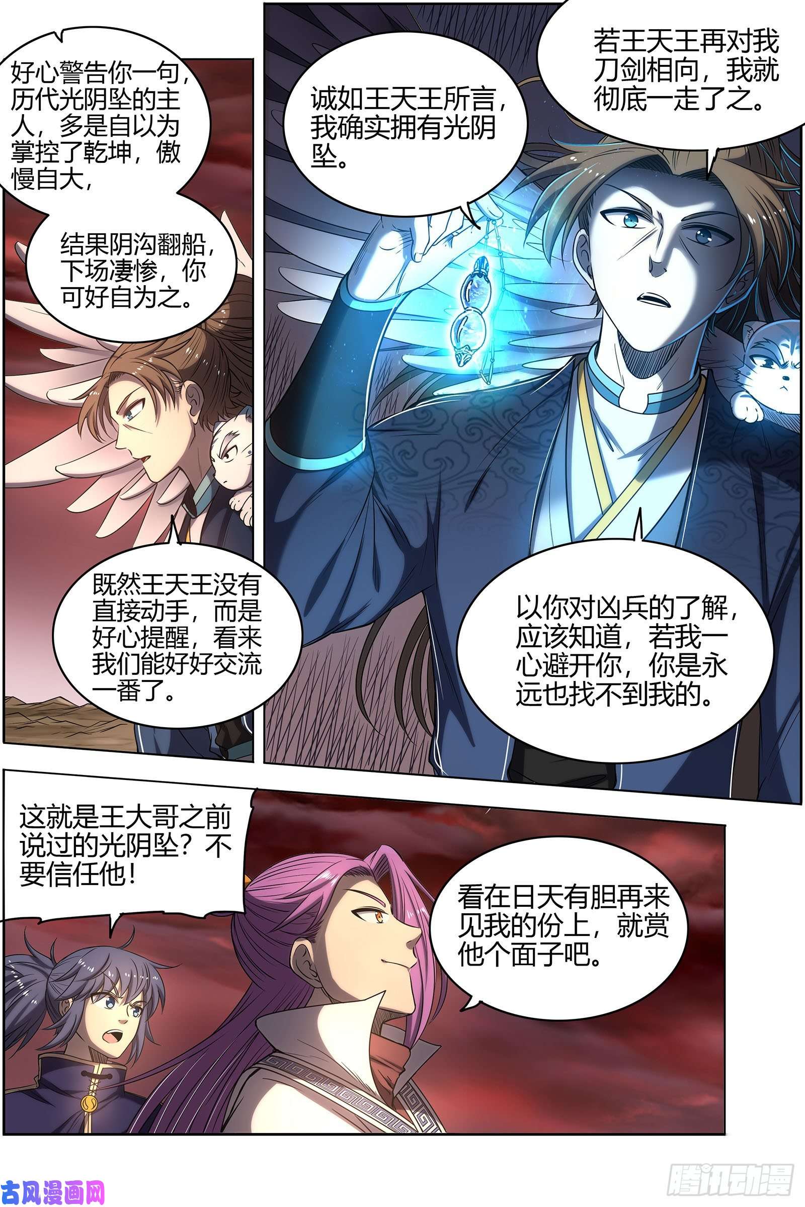 驭灵师26九黎剑 真相