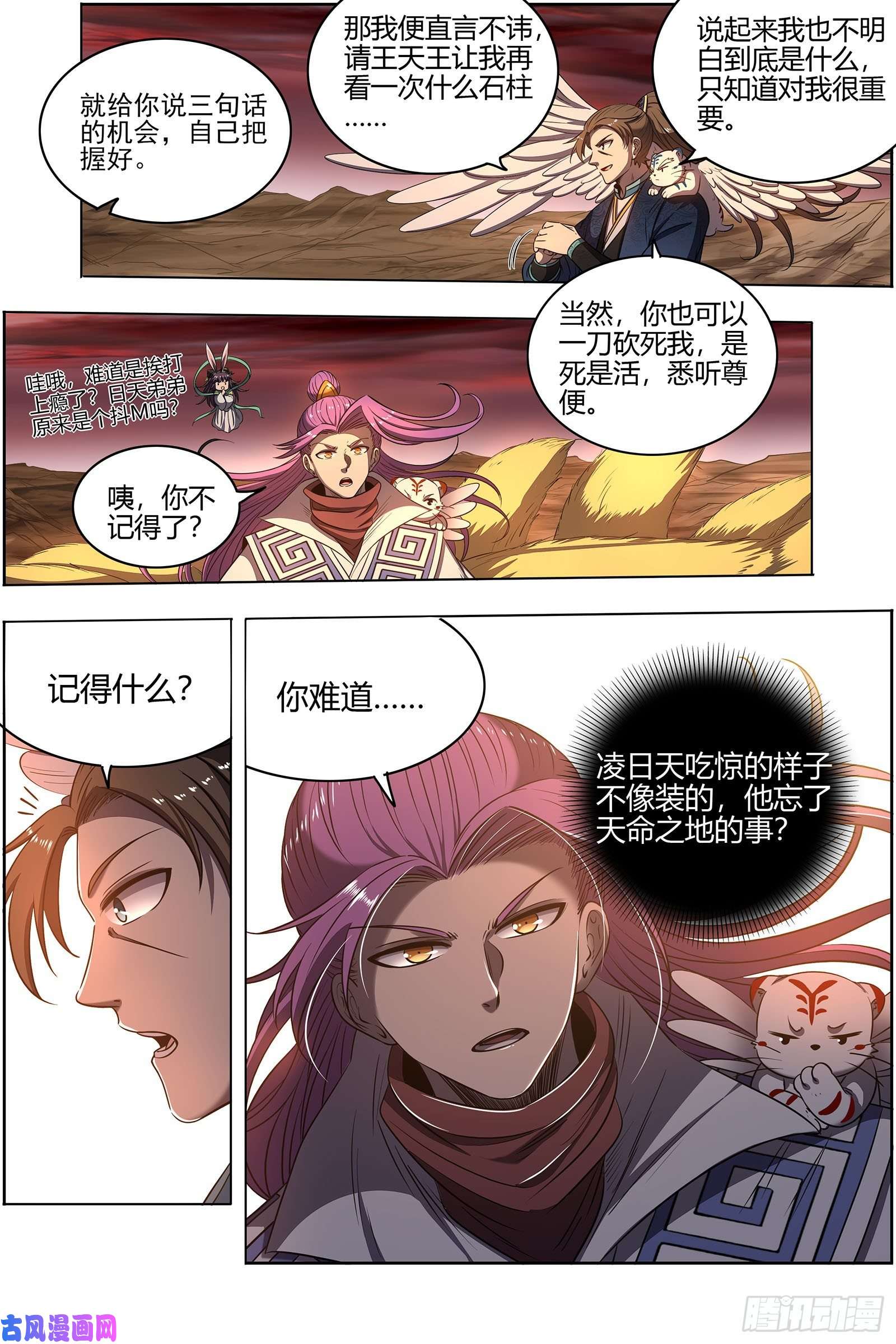 驭灵师26九黎剑 真相