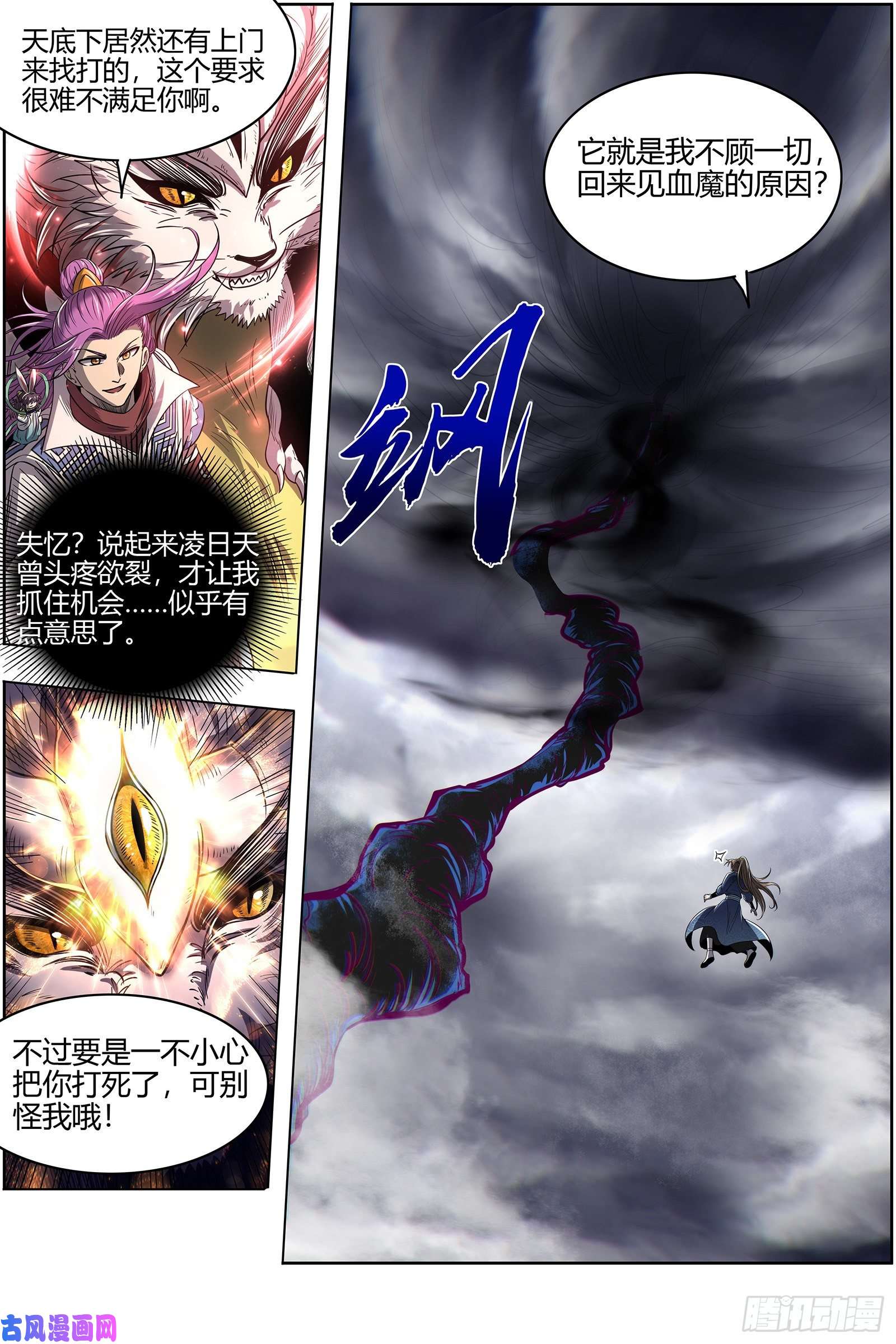 驭灵师26九黎剑 真相