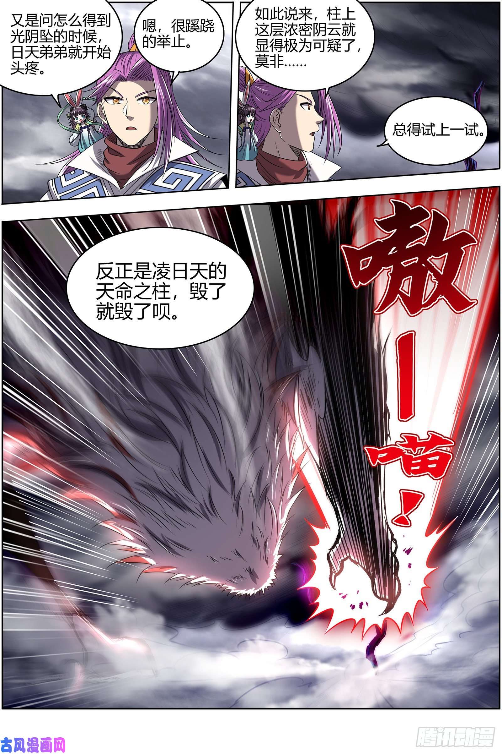 驭灵师26九黎剑 真相