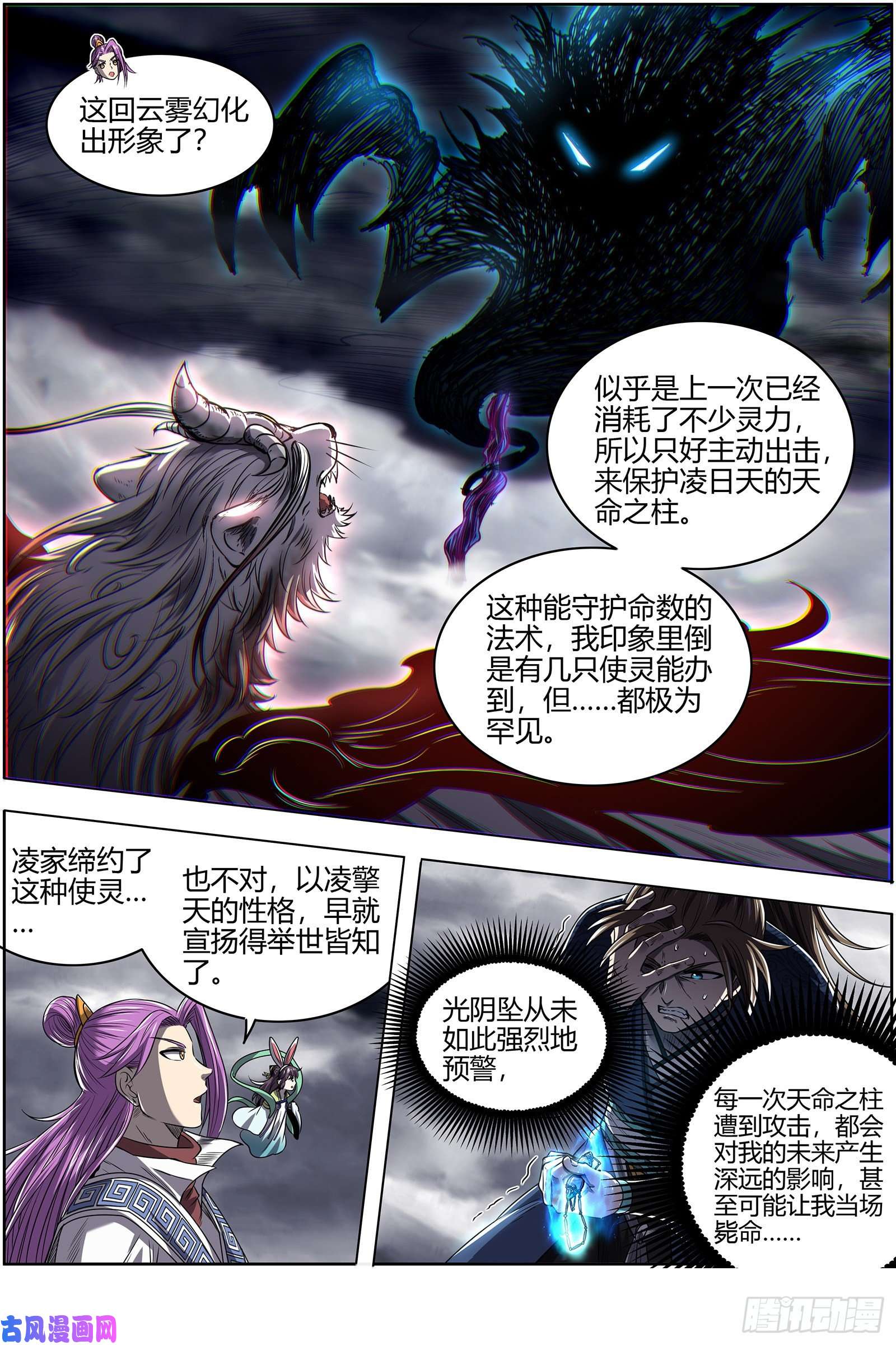 驭灵师26九黎剑 真相