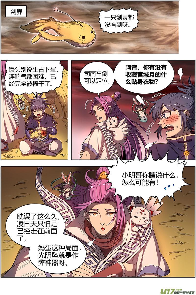 驭灵师27九黎剑篇 真相