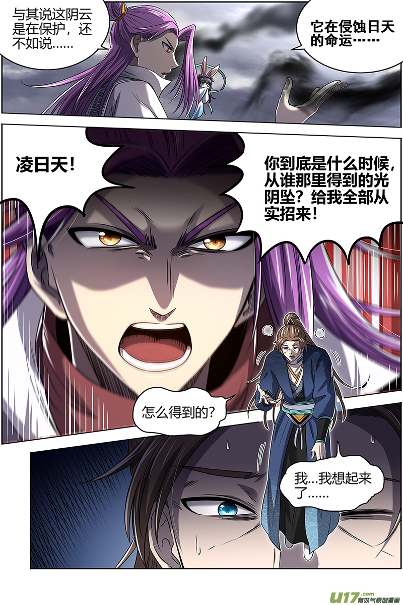驭灵师27九黎剑篇 真相
