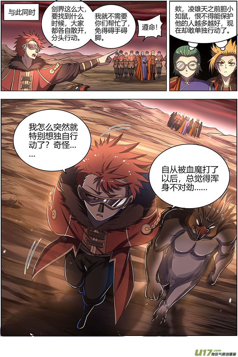 驭灵师27九黎剑篇 真相